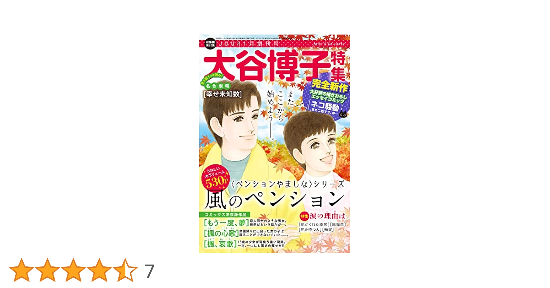 大谷博子　漫画　文庫 大谷博子の作品一覧・新刊・発売日順 - 読書メーター